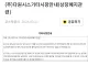 다원시스 상장폐지