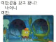 여친 : 콘돔 갖고왔어?