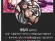 트위터에서 18금 계정 운영해도 피할 수 없는 것.jpg