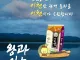왕사남으로 틈새홍보 하는 또 다른 지자체ㅋㅋㅋ