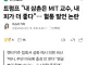 트럼프 내 삼촌은 MIT 교수, 내 피가 더 좋다