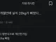 와 4개월만에 살이 20kg가 빠졌다...
