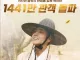 왕과사는 남자 1441만 돌파 jpg