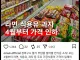 라면, 식용유, 과자 4월부터 가격 인하..!