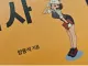 어딘가 익숙한 가스기사 수험서 그림체