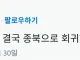 이북이 좋긴 한데 결국 종북으로 회귀하게 된다....