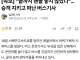 ? [속보] 끝까지 핸들 놓지 않았다…승객 지키고 떠난 버스기사