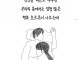 연인을 껴안고 자면 잠잘온다는 E U.jpg
