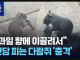 전담 길빵충이 짐승새끼인 이유