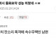 와이프가 전화로 ㅈㄹ해도 아무 말도 못하는 남편