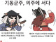 기동군주 선조, 의주에 서다