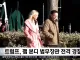 트럼프, 팸 본디 법무장관 전격 경질