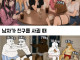 여자가 친구를 사귈때 vs 남자가 친구를 사귈때.jpg