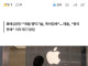 애플 진짜 좆됨 ㄷㄷㄷ 햅틱 특허침해 사상 최대 손배 위기…7.7조원 배상 평결