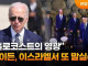 의외로 치매를 연기한 대통령