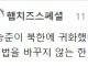 스티븐 유씨가 한국땅을 밟는 유일한 방법