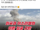 한국 시민단체들, 미국규탄 및 이란 지지 선언