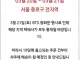 방탄소년단 광화문 컴백으로 종로구 전지역 택배 배송 불가 (3/20 ~ 3/21)