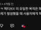 Active X 에 분노를 참지못하는 이유