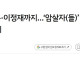 암살자들 배우 추천사 42명 돌연 삭제