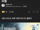 인서울대 학폭 지원자 99% 불합격... 학폭걸리면 끝장.jpg