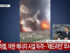 트럼프: 미국은 가스전 폭격 몰랐어. 앞으로 가스전 폭격 안할 테니까 이란 니들도 가스전 손대지마