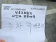 주차 똑바로 하라고 쪽지 받은 사람