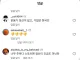 실시간 문보경 인스타 테러 중인 대만인들