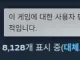 붉은사막 스팀 평가 매우 긍정적 진입 ㄷㄷ