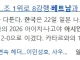 아시안게임 축구 8강 한국의 상대팀 베트남 확정