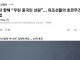 중국인으로 위장한 유조선들 호르무즈 해협 통과