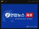 [속보] 이란 탄도미사일 4발로 美항모 에이브러햄 링컨호 타격