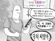 싱글벙글 1000년 뒤 애인이 생기는 남자..jpg