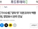 ‘양파 탓’ 더본코리아 백종원, 영양표시 관리 민낯