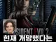 바이오 하자드 실사화 근황