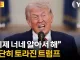 미국 빼고 '호르무즈 개방' 논의‥한국도 참여