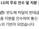 LG가 반도체를 내어주고 보상으로 얻은 기업