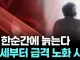 45세부터 급속 노화