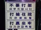 중국 길림성에 있다는 경찰 표어